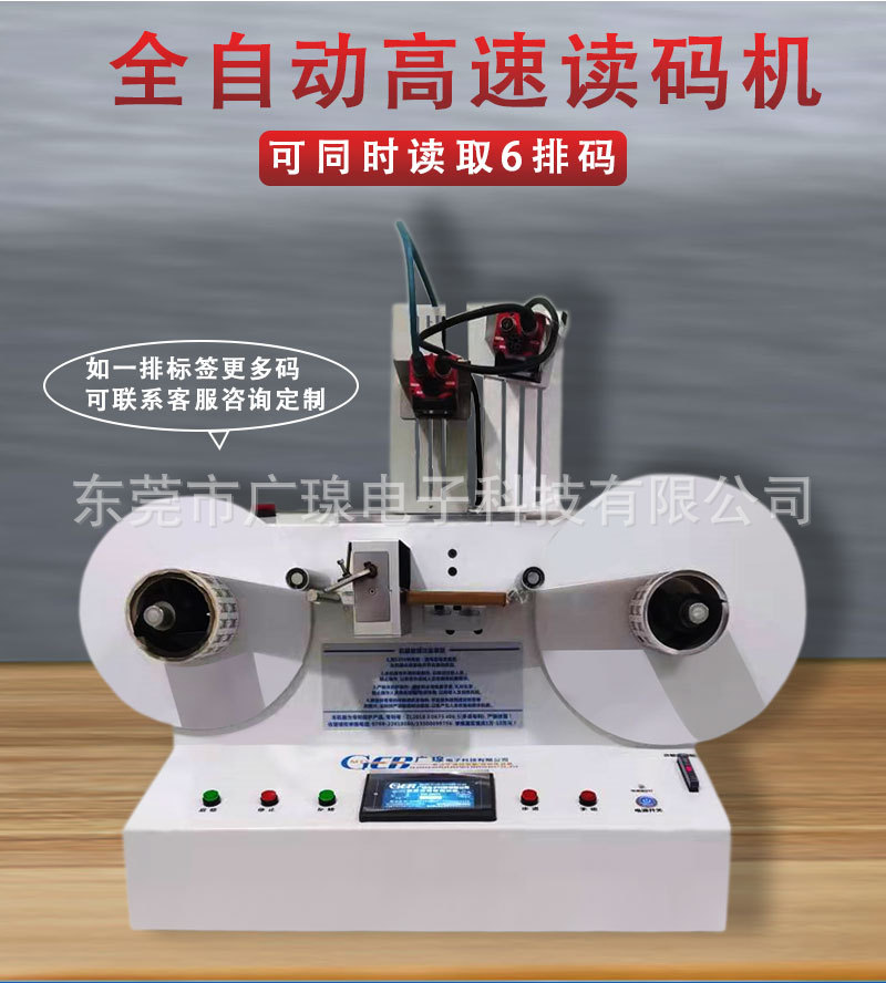 全自動讀碼機(jī)
