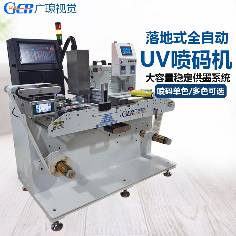 卷對卷uv噴碼機