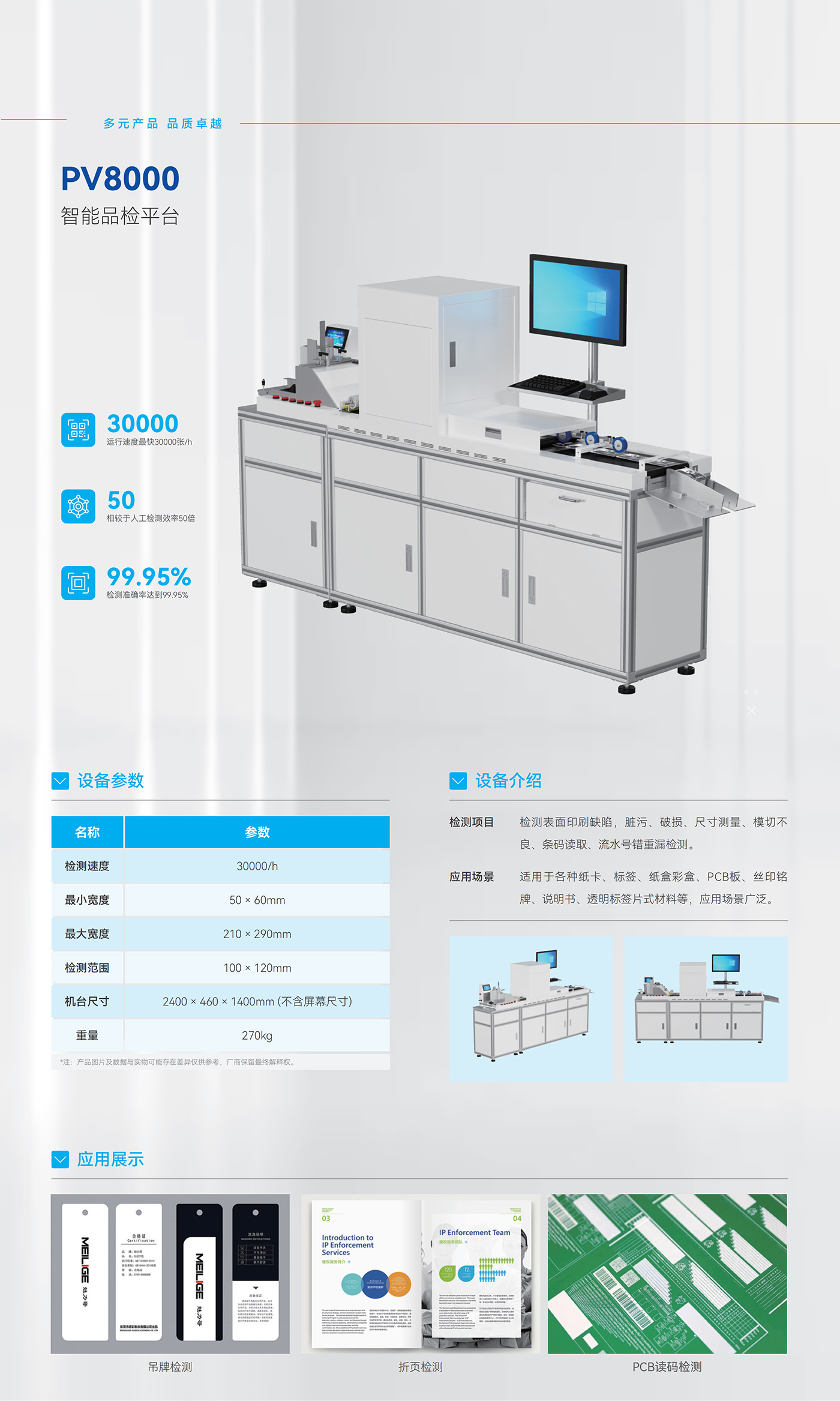 GER-PV8000單張片材視覺(jué)檢測(cè)設(shè)備，適用于吊牌標(biāo)簽紙卡說(shuō)明書印刷質(zhì)量檢測(cè)